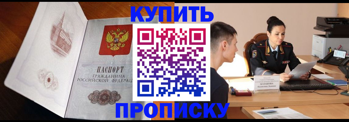 прописка штамп в Сорске