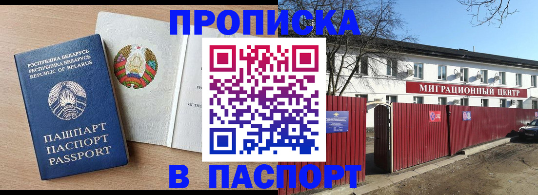 прописка для военкомата в Сорске